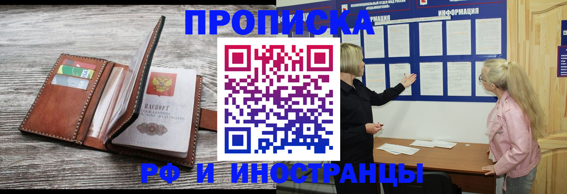 временная регистрация адрес в Междуреченске